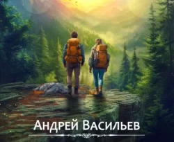 Читайте ознакомительный фрагмент популярной книги Закон охоты под авторством Андрей Васильев у нас на сайте ama-service.ru в самых популярных форматах FB2, TXT, PDF, EPUB бесплатно без регистрации.. Смотреть фото Читайте ознакомительный фрагмент популярной книги Закон охоты под авторством Андрей Васильев у нас на сайте ama-service.ru в самых популярных форматах FB2, TXT, PDF, EPUB бесплатно без регистрации.. Смотреть картинку Читайте ознакомительный фрагмент популярной книги Закон охоты под авторством Андрей Васильев у нас на сайте ama-service.ru в самых популярных форматах FB2, TXT, PDF, EPUB бесплатно без регистрации.. Картинка про Читайте ознакомительный фрагмент популярной книги Закон охоты под авторством Андрей Васильев у нас на сайте ama-service.ru в самых популярных форматах FB2, TXT, PDF, EPUB бесплатно без регистрации.. Фото Читайте ознакомительный фрагмент популярной книги Закон охоты под авторством Андрей Васильев у нас на сайте ama-service.ru в самых популярных форматах FB2, TXT, PDF, EPUB бесплатно без регистрации.