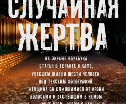 Читайте ознакомительный фрагмент популярной книги Случайная жертва под авторством Яир Лапид, Виктор Голод у нас на сайте ama-service.ru в самых популярных форматах FB2, TXT, PDF, EPUB бесплатно без регистрации.. Смотреть фото Читайте ознакомительный фрагмент популярной книги Случайная жертва под авторством Яир Лапид, Виктор Голод у нас на сайте ama-service.ru в самых популярных форматах FB2, TXT, PDF, EPUB бесплатно без регистрации.. Смотреть картинку Читайте ознакомительный фрагмент популярной книги Случайная жертва под авторством Яир Лапид, Виктор Голод у нас на сайте ama-service.ru в самых популярных форматах FB2, TXT, PDF, EPUB бесплатно без регистрации.. Картинка про Читайте ознакомительный фрагмент популярной книги Случайная жертва под авторством Яир Лапид, Виктор Голод у нас на сайте ama-service.ru в самых популярных форматах FB2, TXT, PDF, EPUB бесплатно без регистрации.. Фото Читайте ознакомительный фрагмент популярной книги Случайная жертва под авторством Яир Лапид, Виктор Голод у нас на сайте ama-service.ru в самых популярных форматах FB2, TXT, PDF, EPUB бесплатно без регистрации.